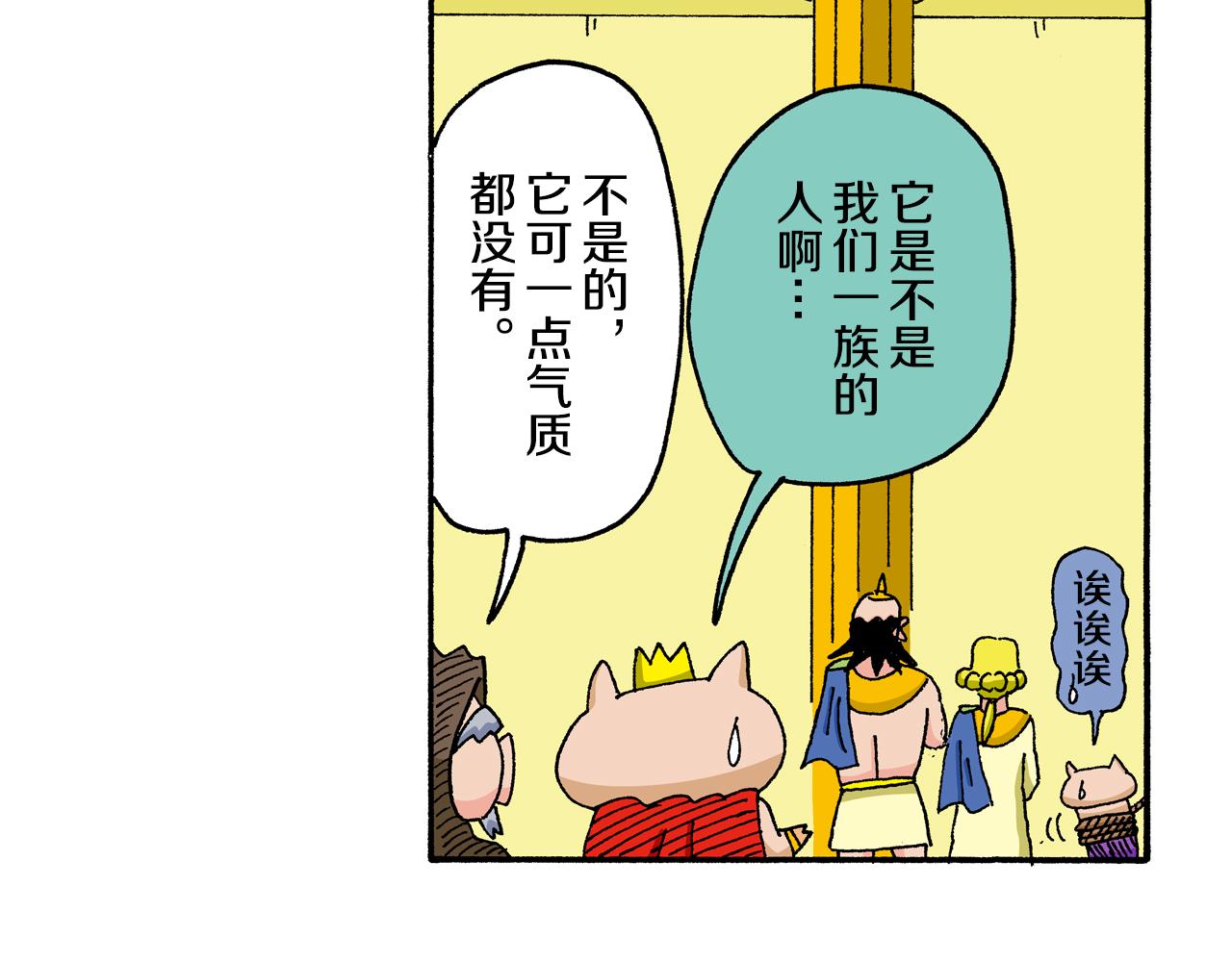 《新蜡笔小新（全彩色条漫）》外传 肥嘟嘟左卫门的冒险 复活的龙火腿 第29页