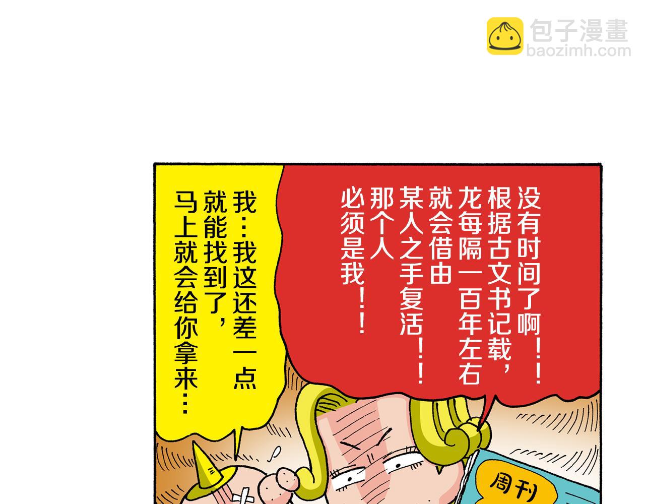 《新蜡笔小新（全彩色条漫）》外传 肥嘟嘟左卫门的冒险 复活的龙火腿 第34页