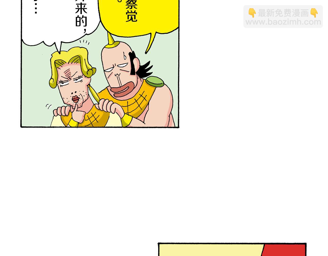 《新蜡笔小新（全彩色条漫）》外传 肥嘟嘟左卫门的冒险 复活的龙火腿 第36页