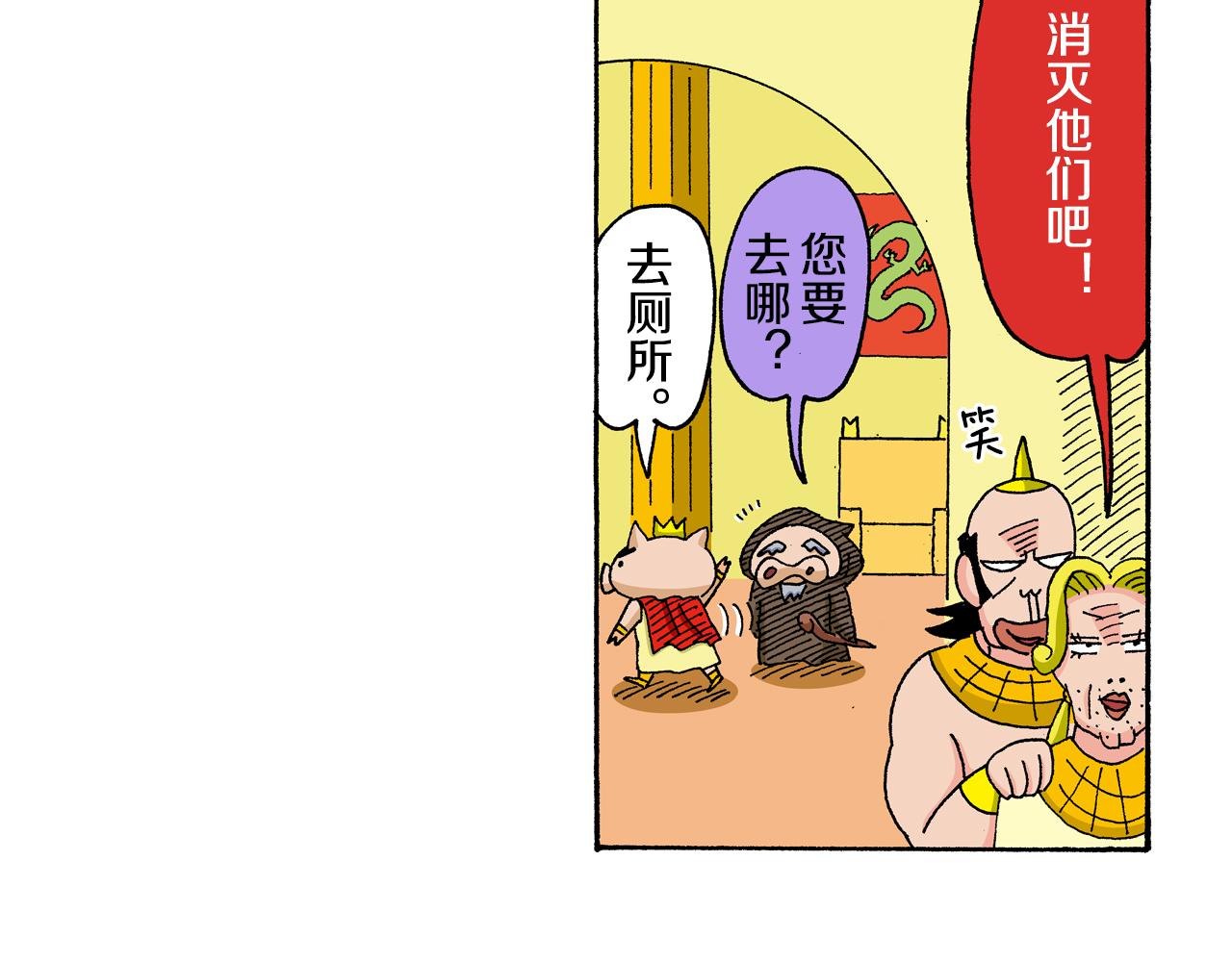 《新蜡笔小新（全彩色条漫）》外传 肥嘟嘟左卫门的冒险 复活的龙火腿 第37页