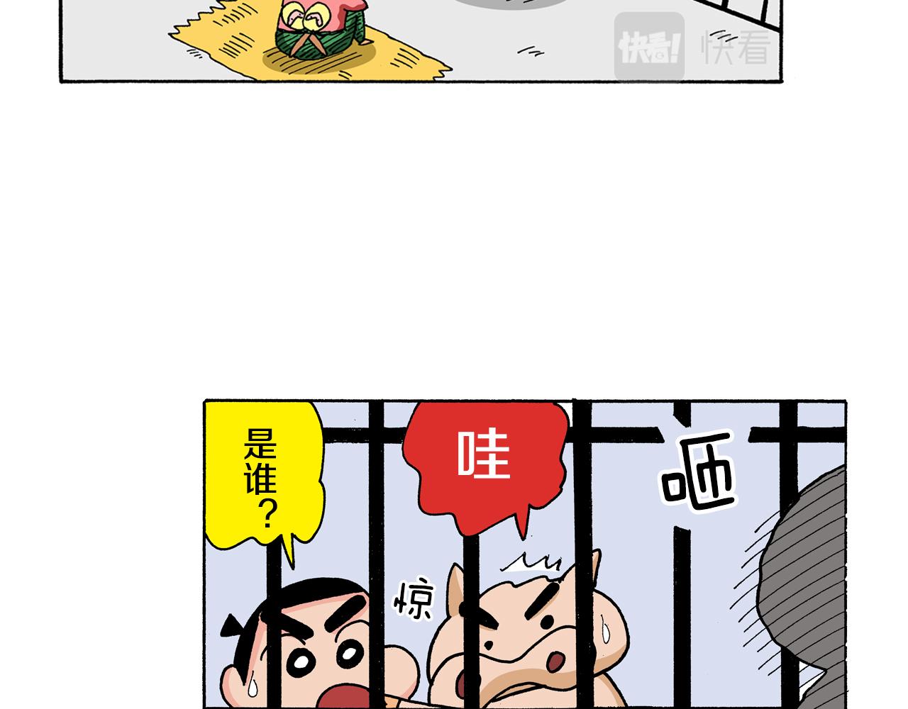 《新蜡笔小新（全彩色条漫）》外传 肥嘟嘟左卫门的冒险 复活的龙火腿 第39页