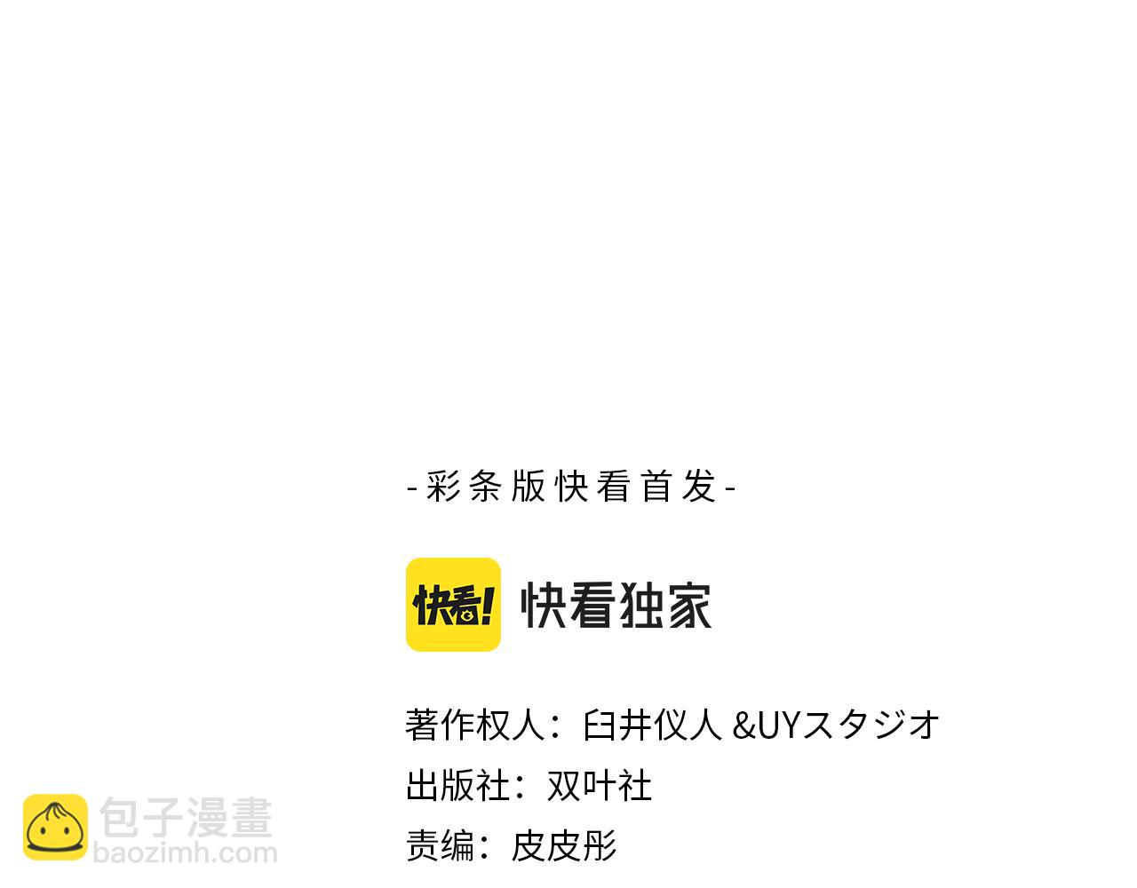 《新蜡笔小新（全彩色条漫）》外传 肥嘟嘟左卫门的冒险 复活的龙火腿 第3页