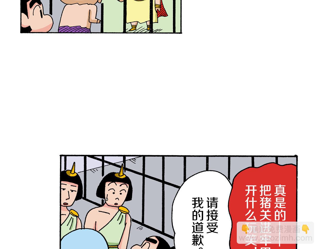 《新蜡笔小新（全彩色条漫）》外传 肥嘟嘟左卫门的冒险 复活的龙火腿 第42页
