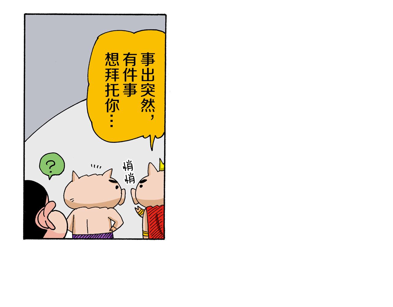 《新蜡笔小新（全彩色条漫）》外传 肥嘟嘟左卫门的冒险 复活的龙火腿 第44页