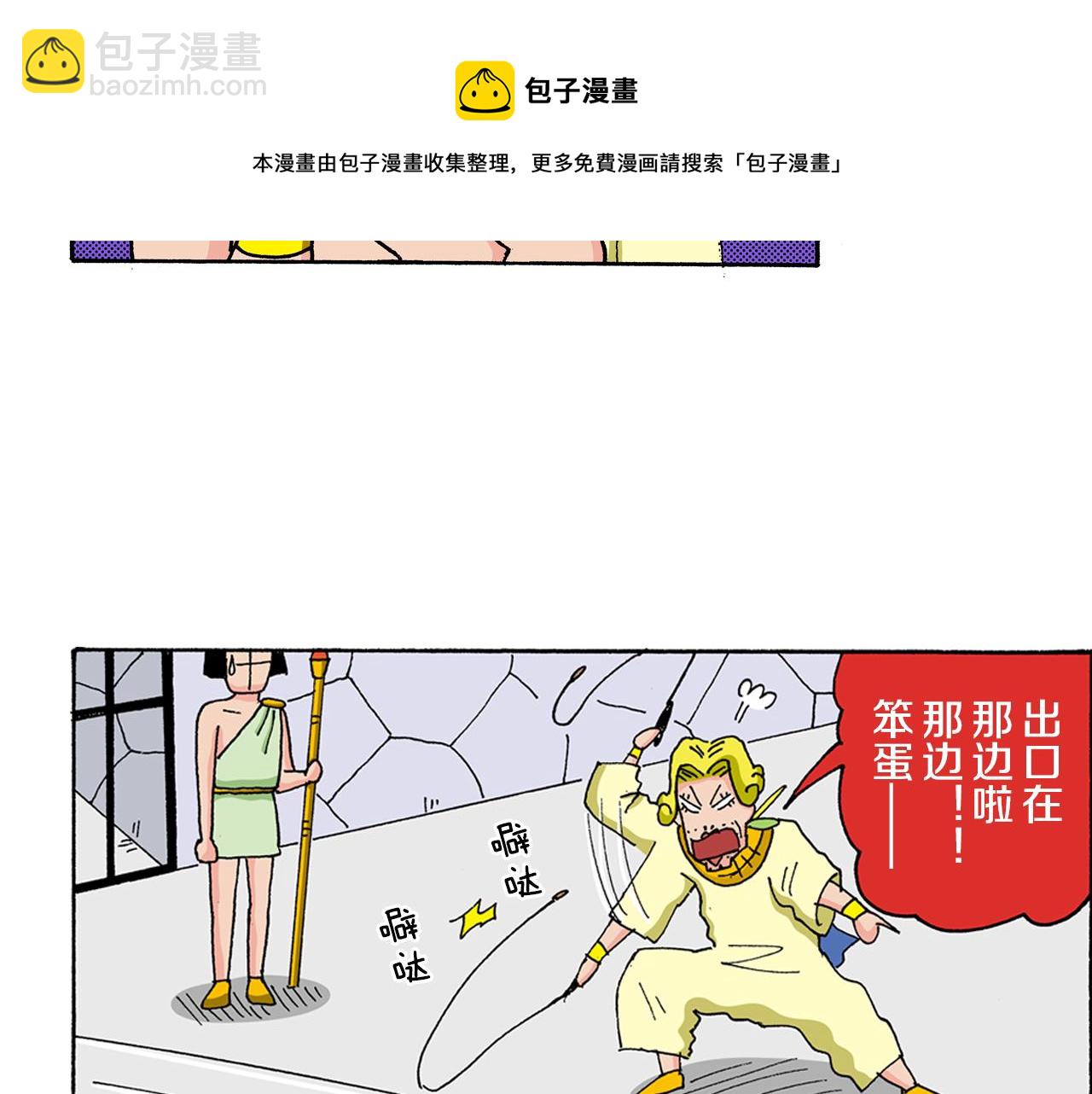 《新蜡笔小新（全彩色条漫）》外传 肥嘟嘟左卫门的冒险 复活的龙火腿 第50页