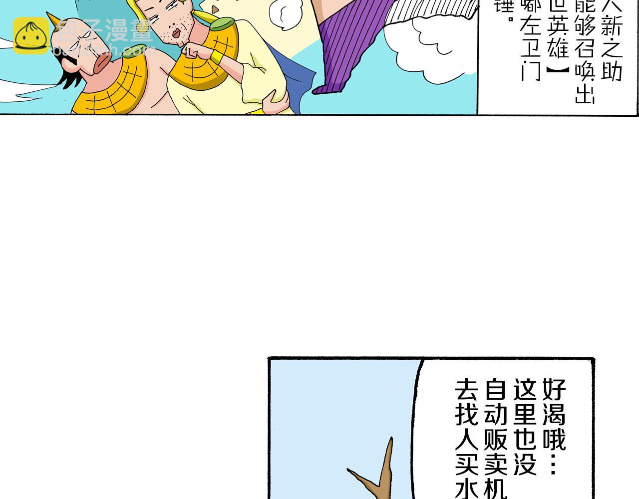 《新蜡笔小新（全彩色条漫）》外传 肥嘟嘟左卫门的冒险 复活的龙火腿 第6页
