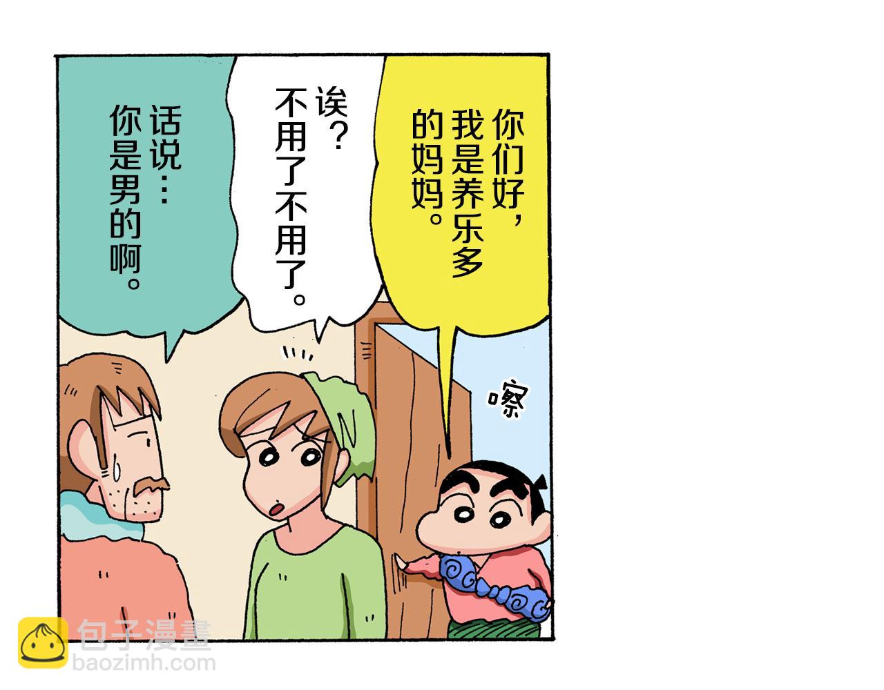 《新蜡笔小新（全彩色条漫）》外传 肥嘟嘟左卫门的冒险 复活的龙火腿 第8页