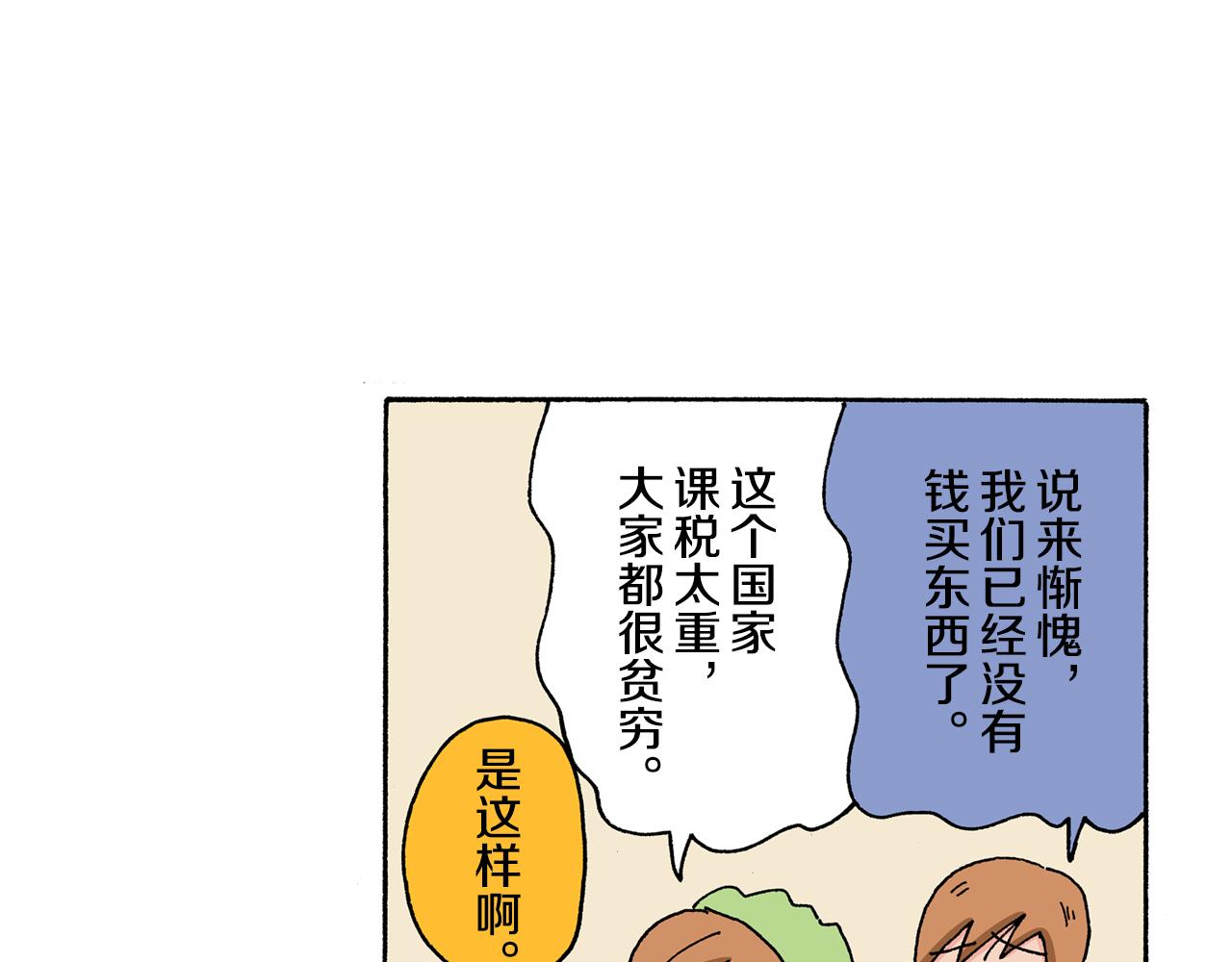 《新蜡笔小新（全彩色条漫）》外传 肥嘟嘟左卫门的冒险 复活的龙火腿 第9页