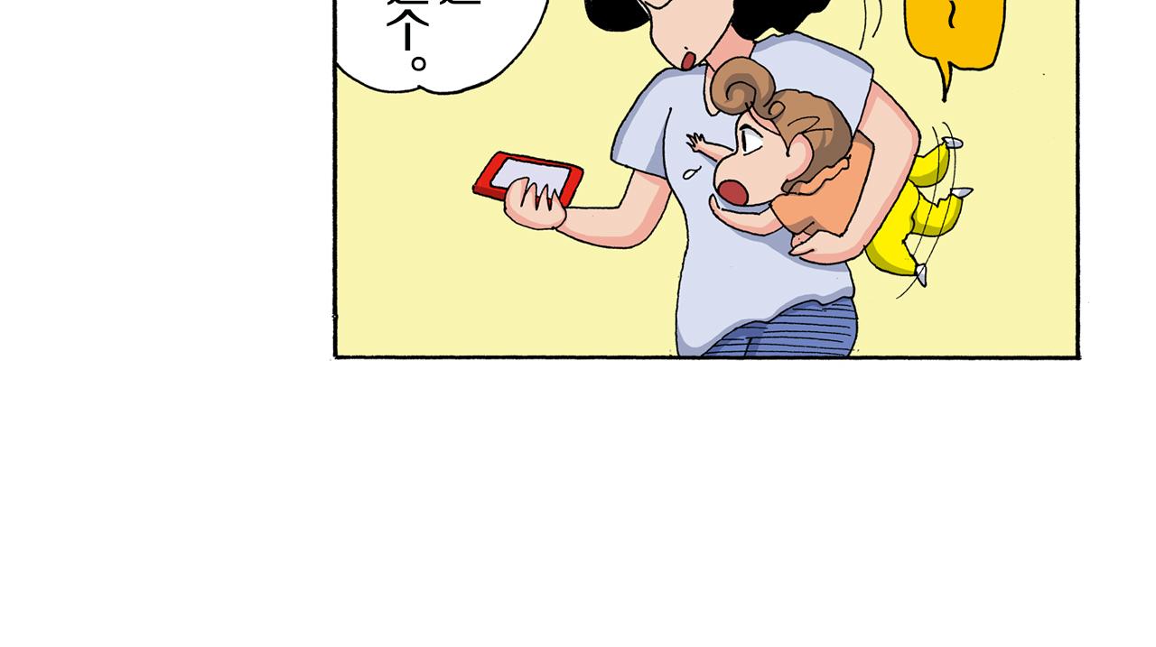 《新蜡笔小新（全彩色条漫）》第126话 第13页