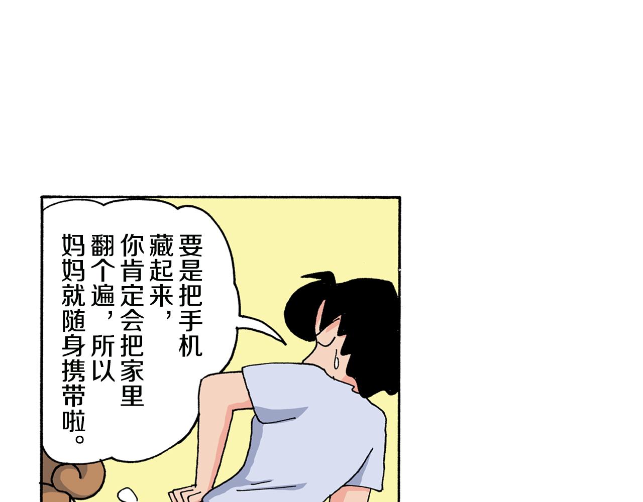 《新蜡笔小新（全彩色条漫）》第126话 第14页