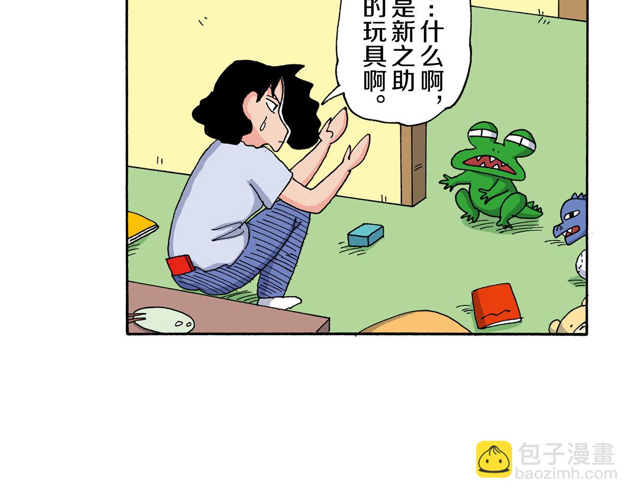 《新蜡笔小新（全彩色条漫）》第126话 第18页