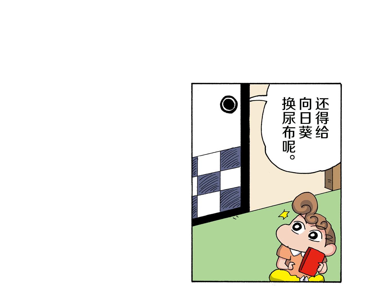 《新蜡笔小新（全彩色条漫）》第126话 第20页