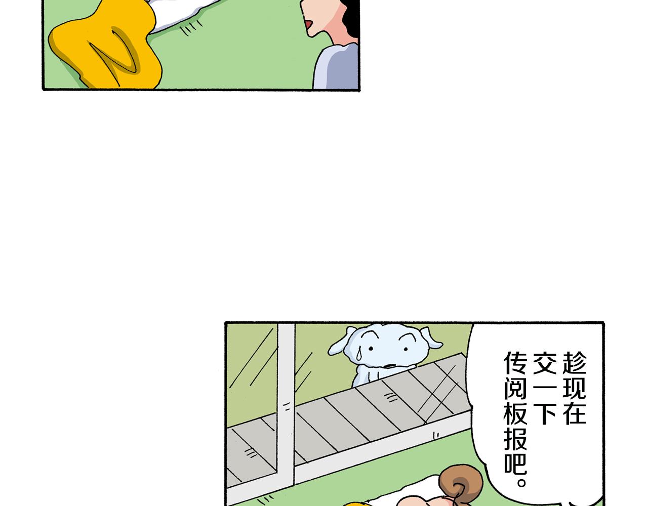 《新蜡笔小新（全彩色条漫）》第126话 第22页