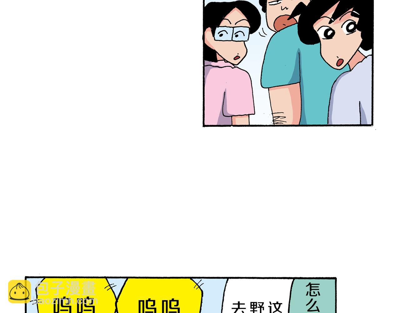 《新蜡笔小新（全彩色条漫）》第126话 第38页
