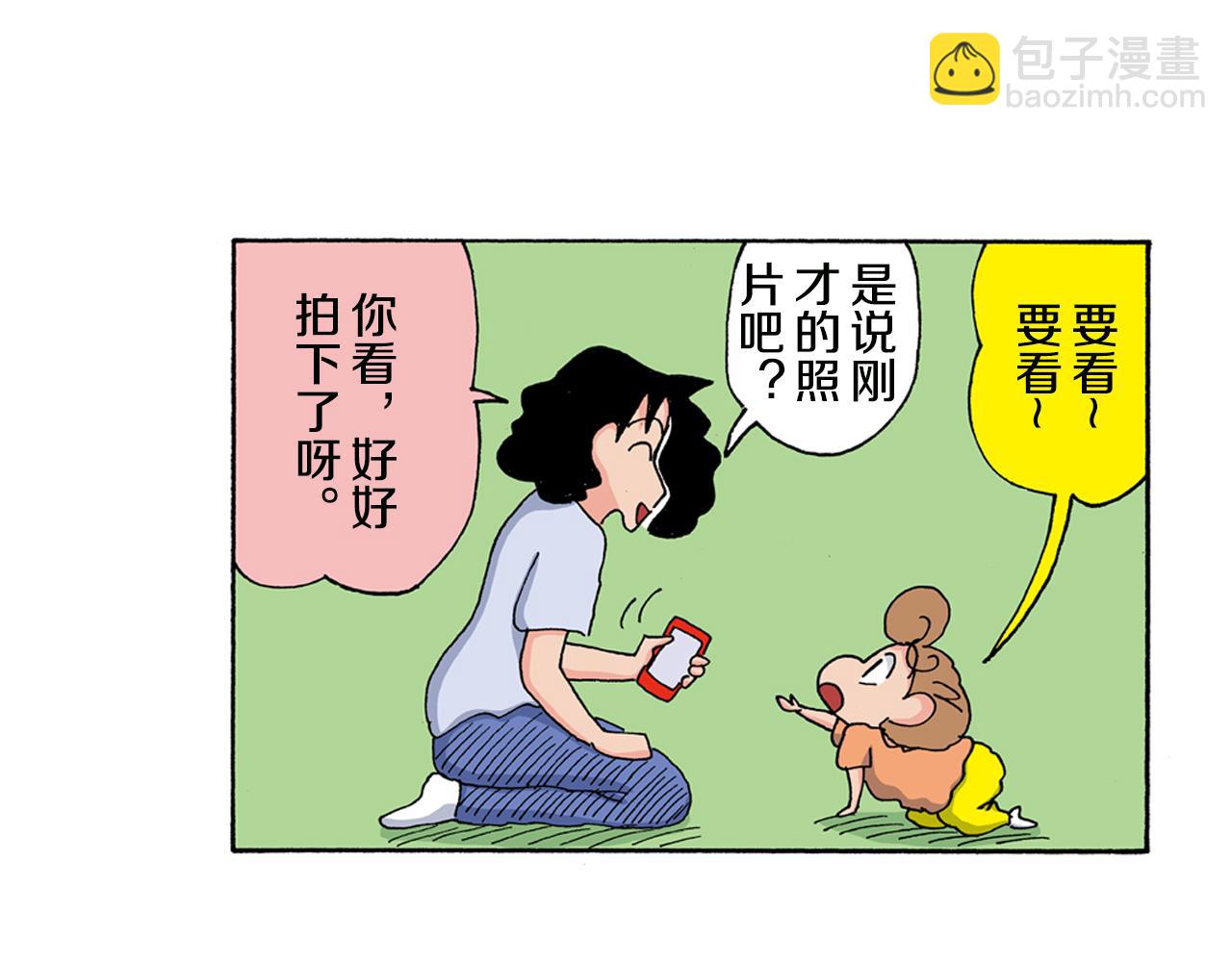 《新蜡笔小新（全彩色条漫）》第126话 第6页