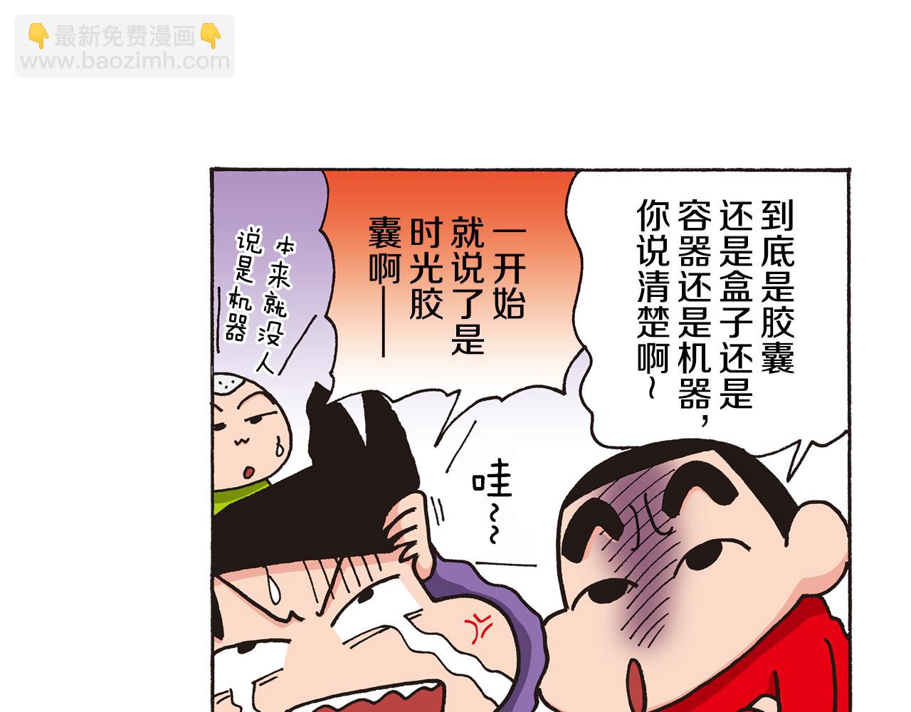 《新蜡笔小新（全彩色条漫）》第七卷 第124话 第11页