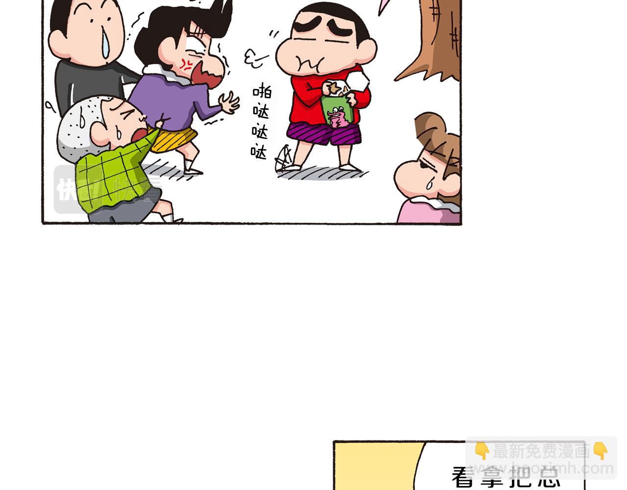《新蜡笔小新（全彩色条漫）》第七卷 第124话 第13页
