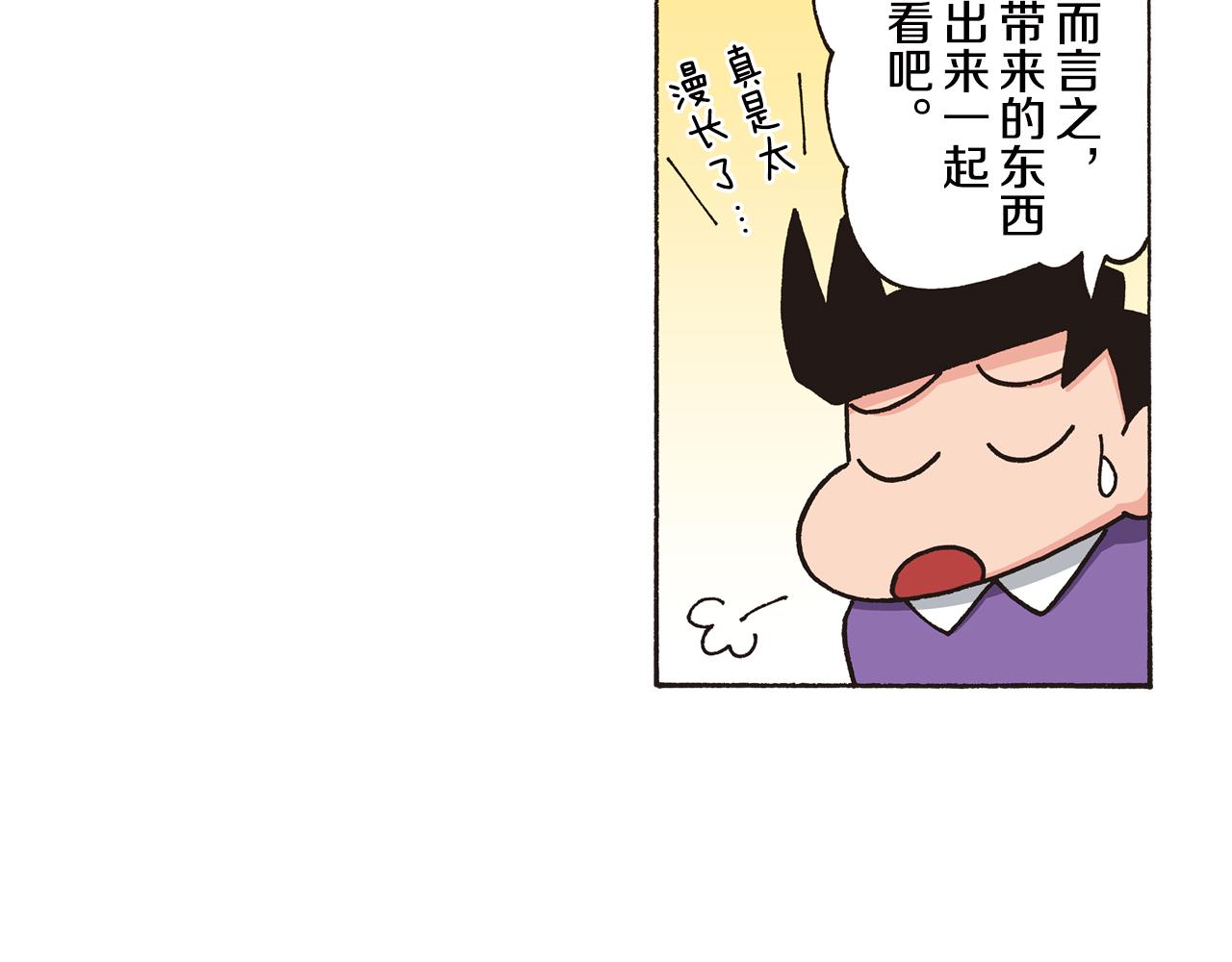 《新蜡笔小新（全彩色条漫）》第七卷 第124话 第14页