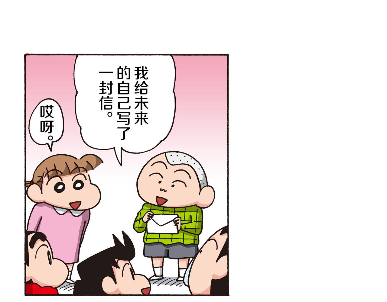 《新蜡笔小新（全彩色条漫）》第七卷 第124话 第15页