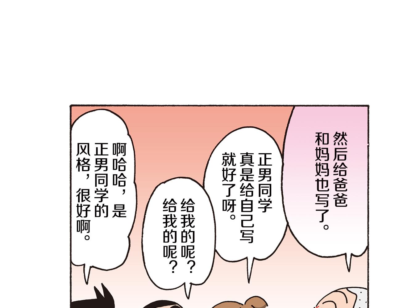 《新蜡笔小新（全彩色条漫）》第七卷 第124话 第17页