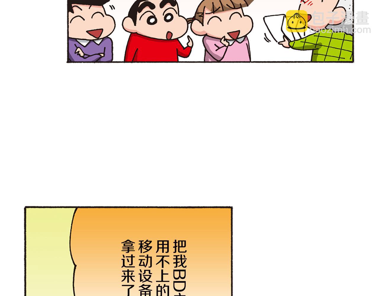 《新蜡笔小新（全彩色条漫）》第七卷 第124话 第18页