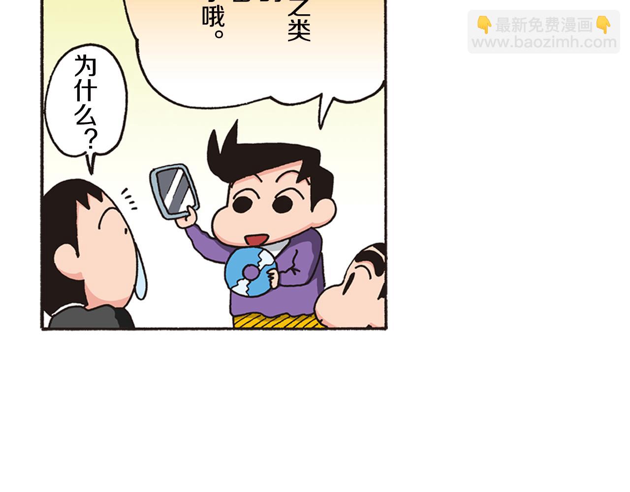 《新蜡笔小新（全彩色条漫）》第七卷 第124话 第19页