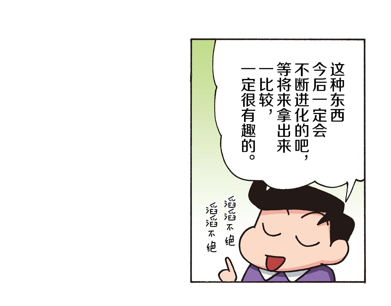 《新蜡笔小新（全彩色条漫）》第七卷 第124话 第20页