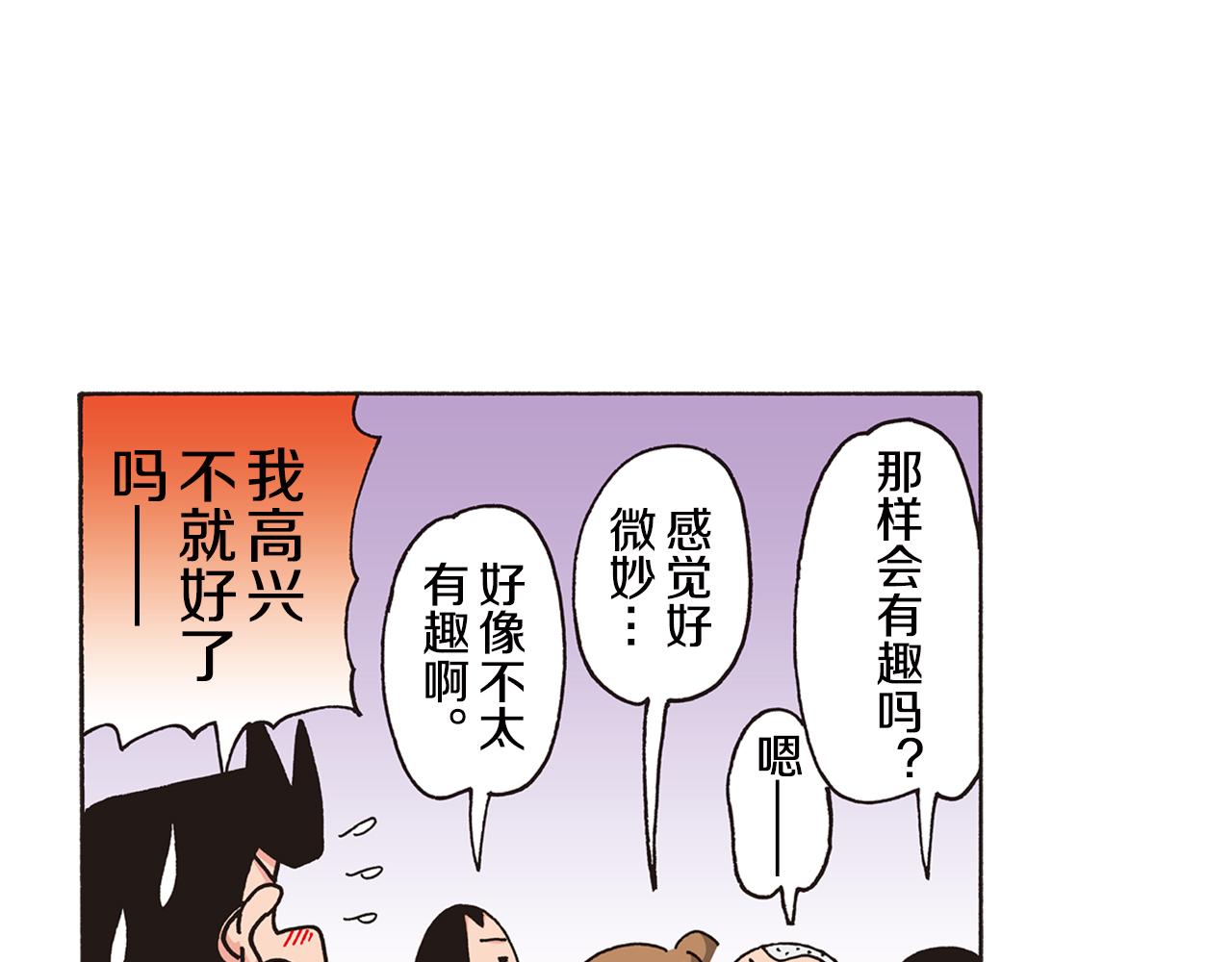 《新蜡笔小新（全彩色条漫）》第七卷 第124话 第21页