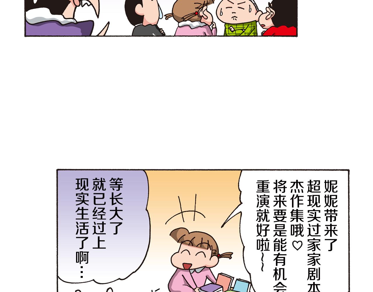 《新蜡笔小新（全彩色条漫）》第七卷 第124话 第22页