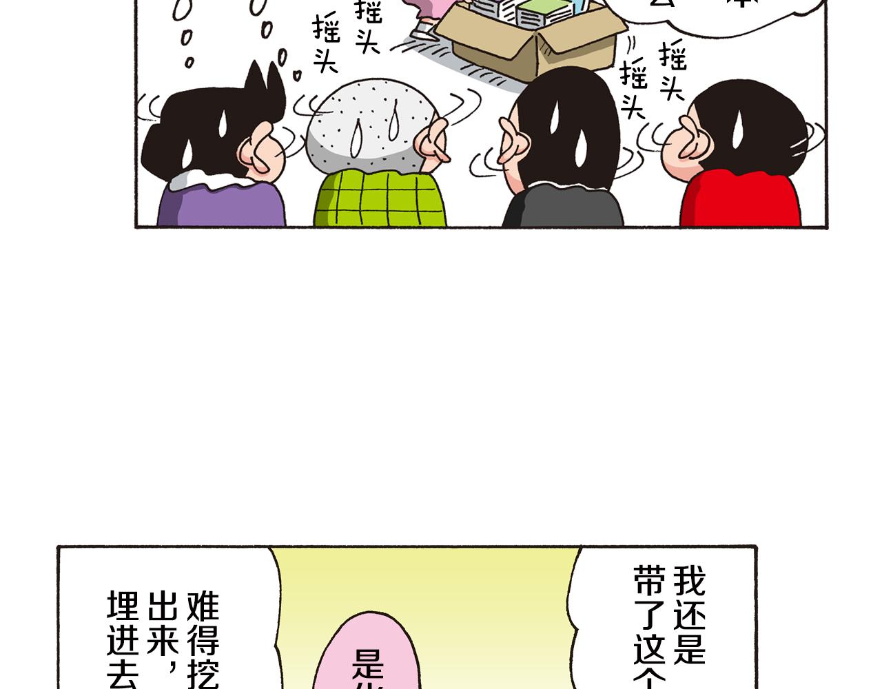 《新蜡笔小新（全彩色条漫）》第七卷 第124话 第23页