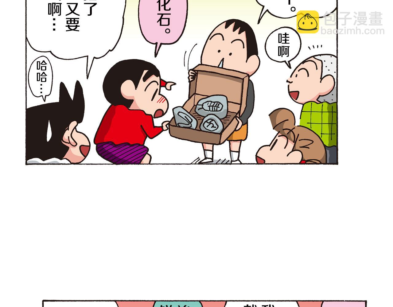 《新蜡笔小新（全彩色条漫）》第七卷 第124话 第24页