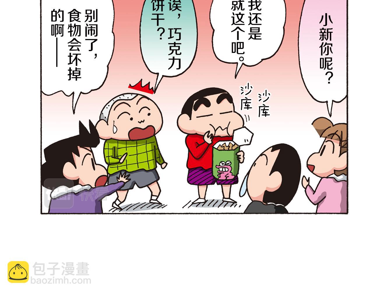 《新蜡笔小新（全彩色条漫）》第七卷 第124话 第25页