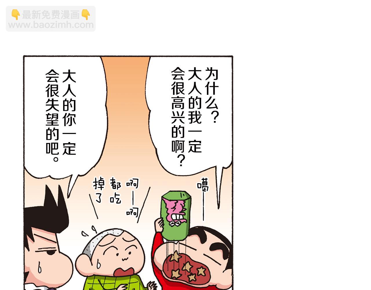 《新蜡笔小新（全彩色条漫）》第七卷 第124话 第26页
