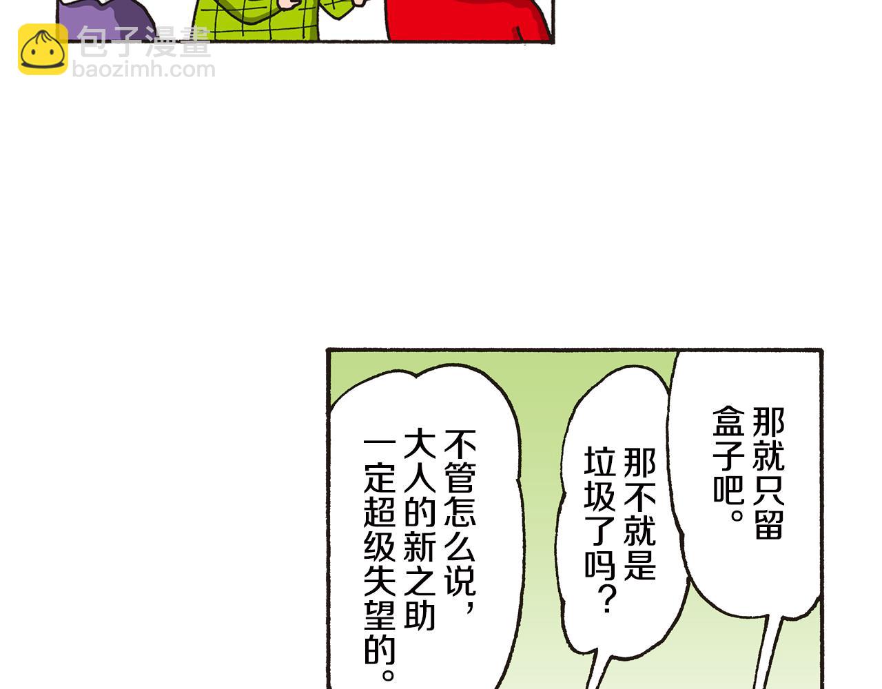《新蜡笔小新（全彩色条漫）》第七卷 第124话 第27页