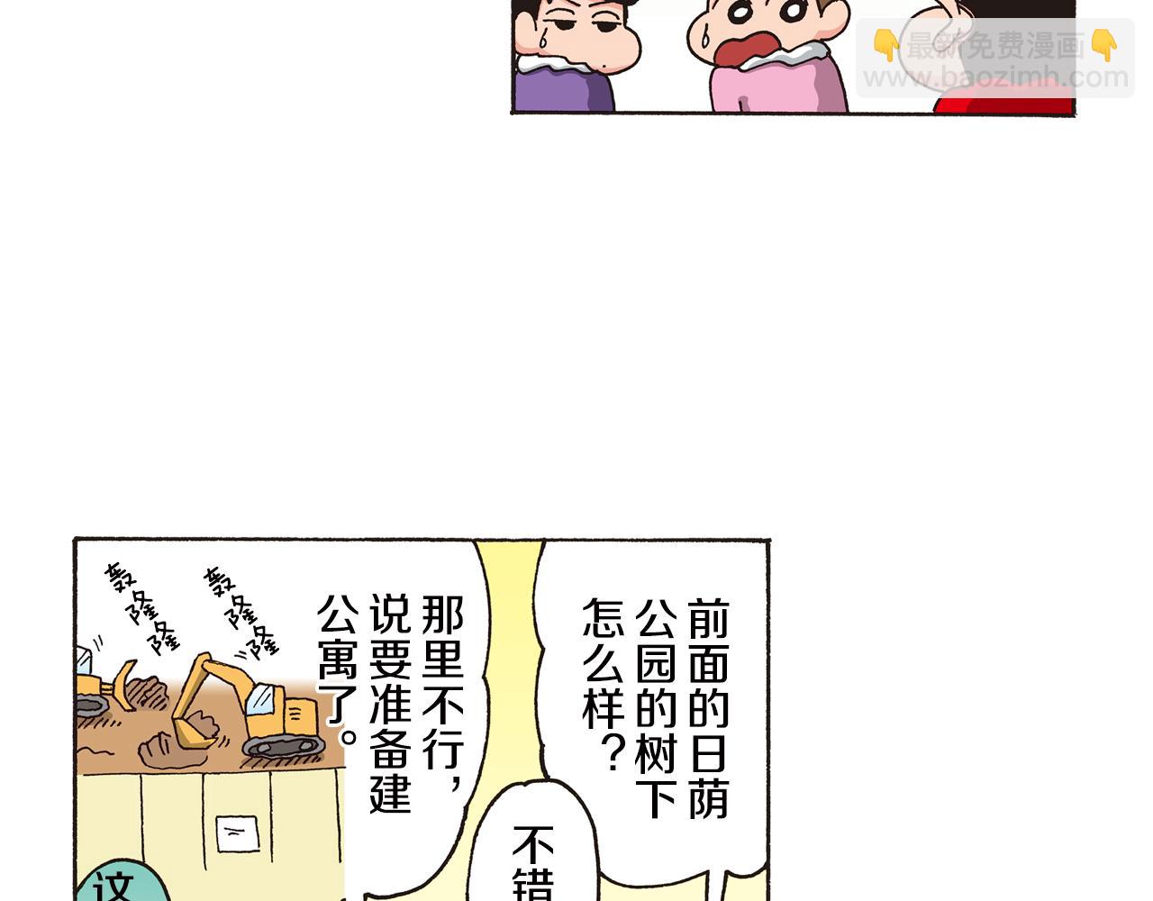 《新蜡笔小新（全彩色条漫）》第七卷 第124话 第32页