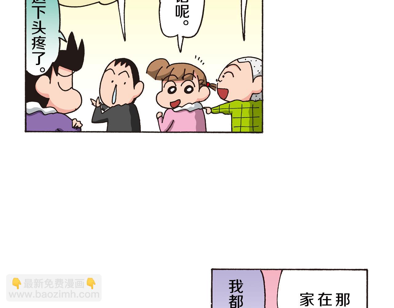 《新蜡笔小新（全彩色条漫）》第七卷 第124话 第33页