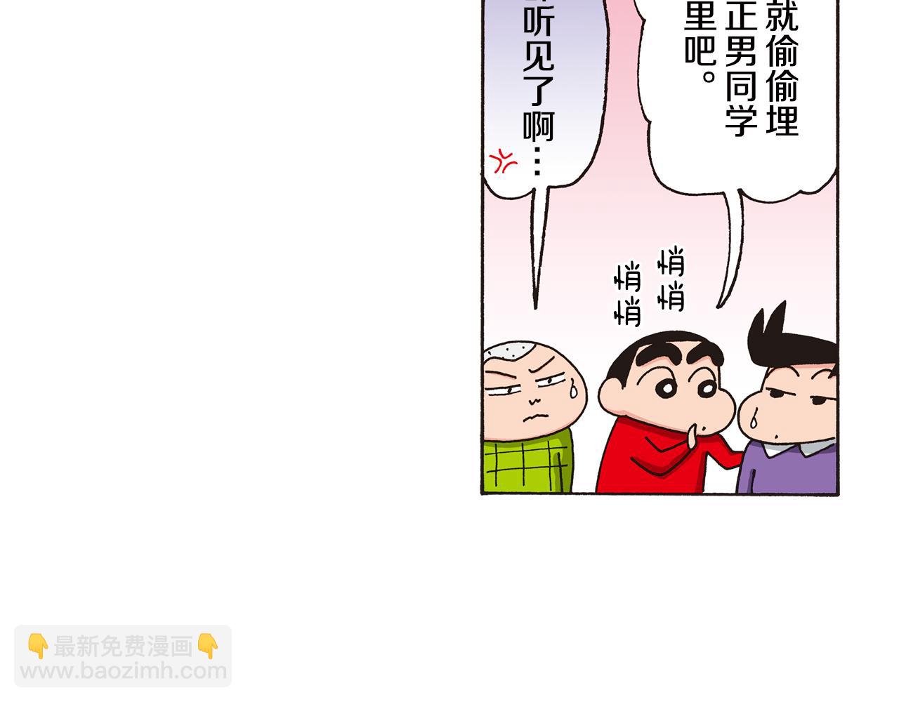 《新蜡笔小新（全彩色条漫）》第七卷 第124话 第34页