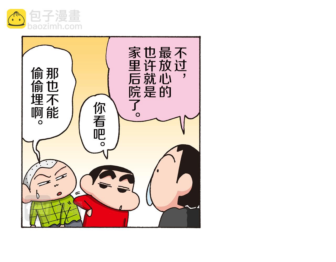 《新蜡笔小新（全彩色条漫）》第七卷 第124话 第35页