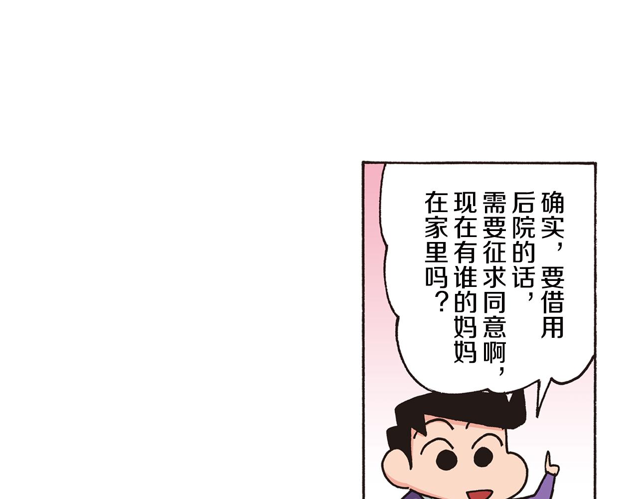 《新蜡笔小新（全彩色条漫）》第七卷 第124话 第36页