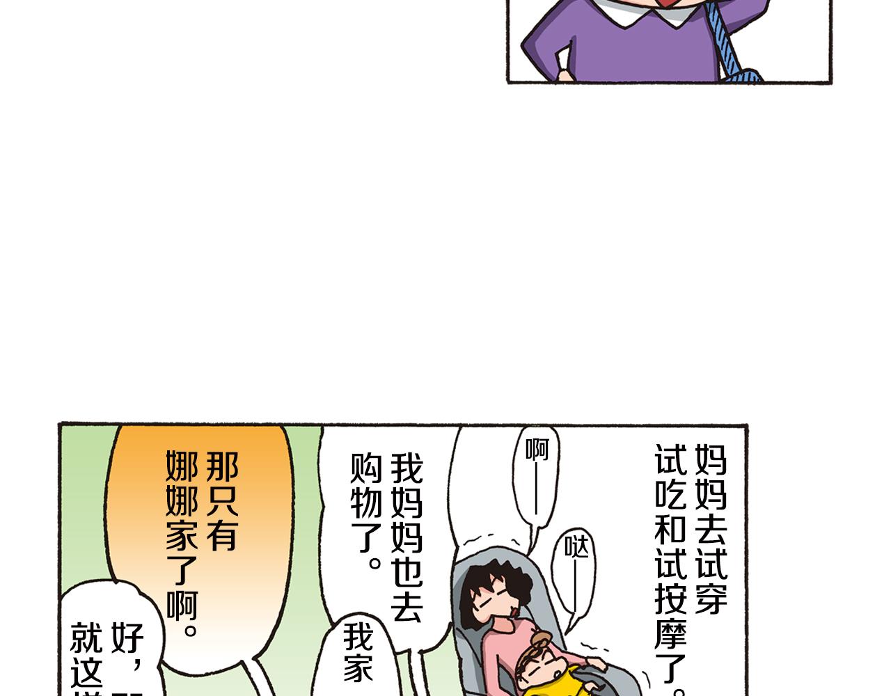 《新蜡笔小新（全彩色条漫）》第七卷 第124话 第37页