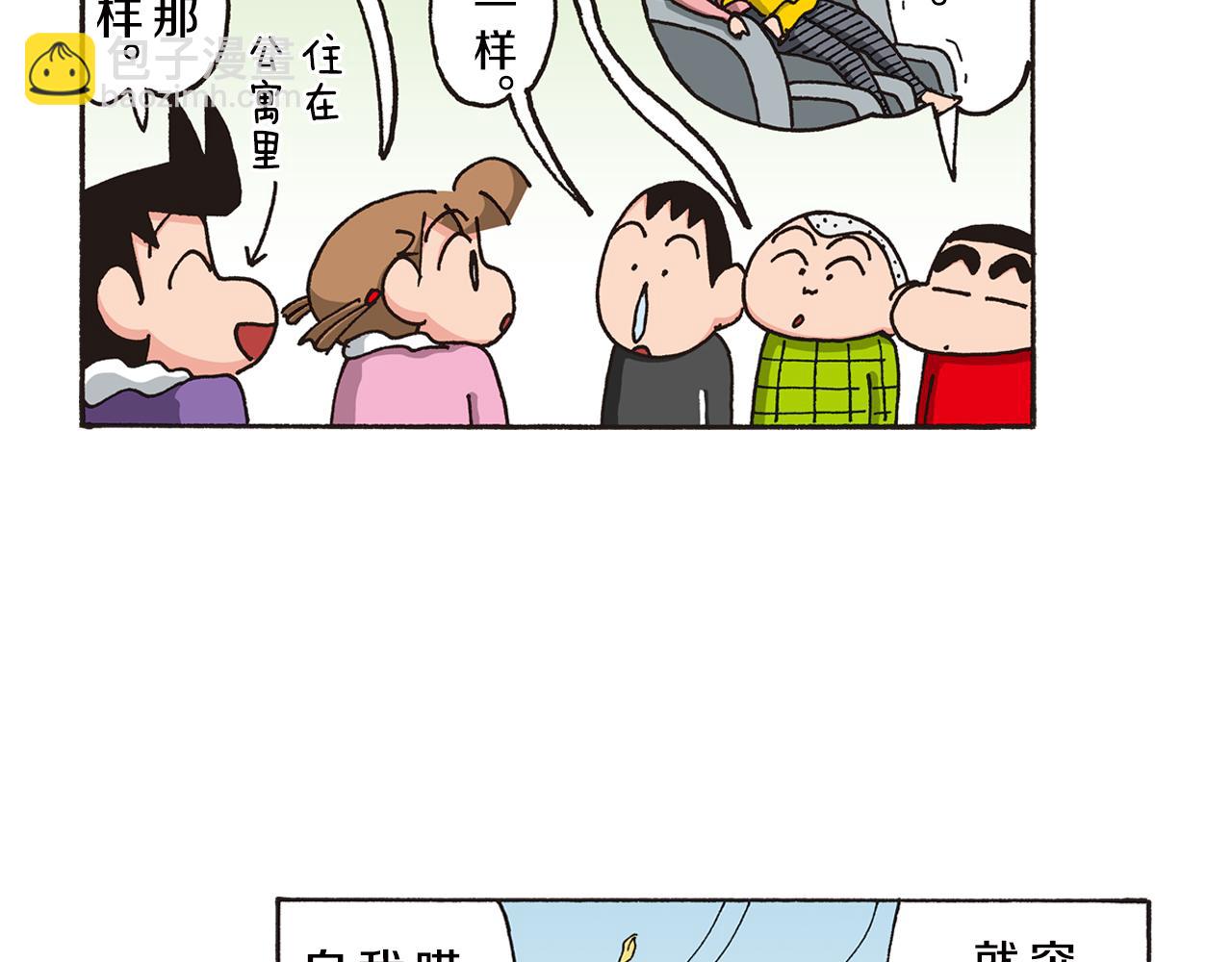 《新蜡笔小新（全彩色条漫）》第七卷 第124话 第38页