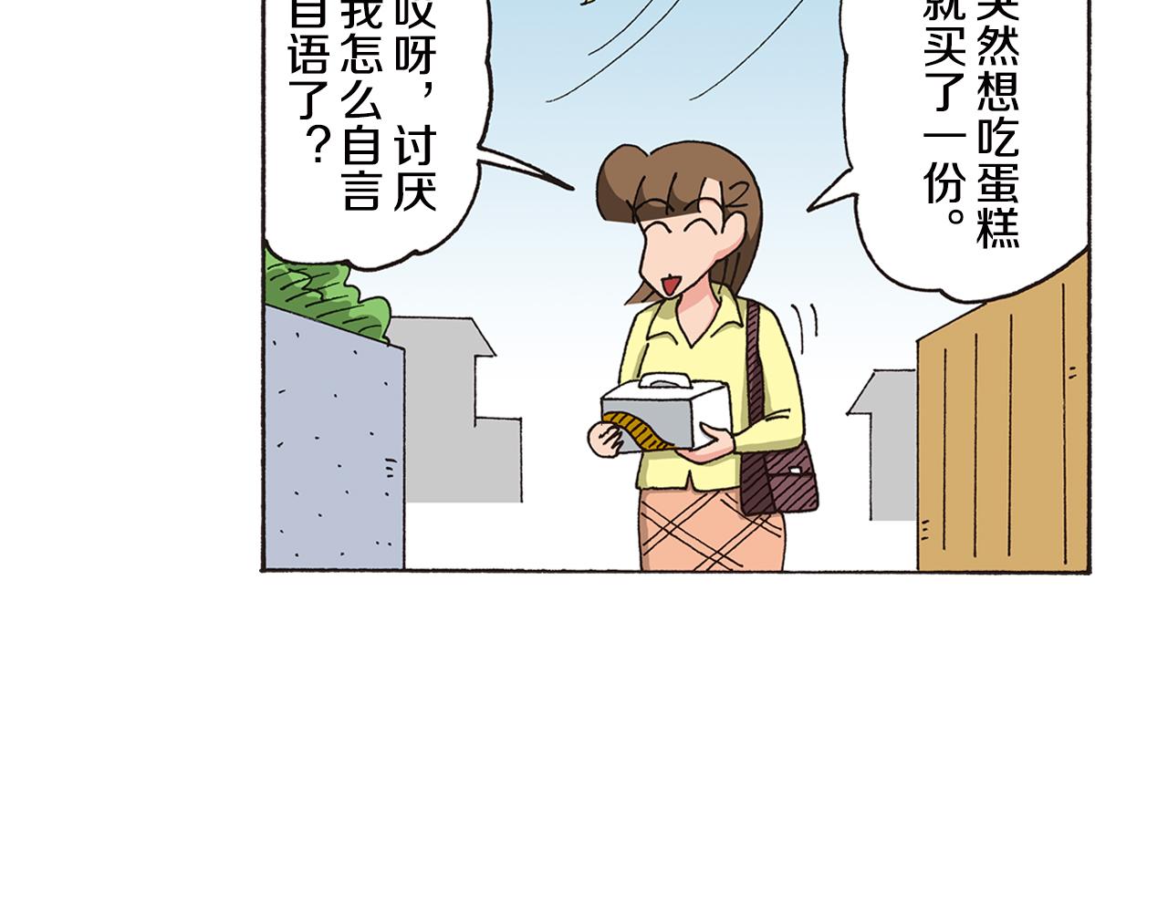 《新蜡笔小新（全彩色条漫）》第七卷 第124话 第39页