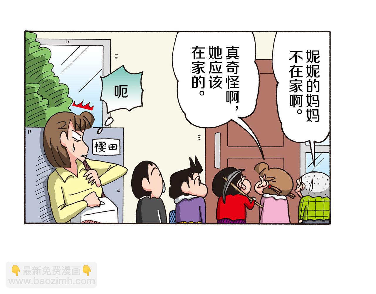 《新蜡笔小新（全彩色条漫）》第七卷 第124话 第40页