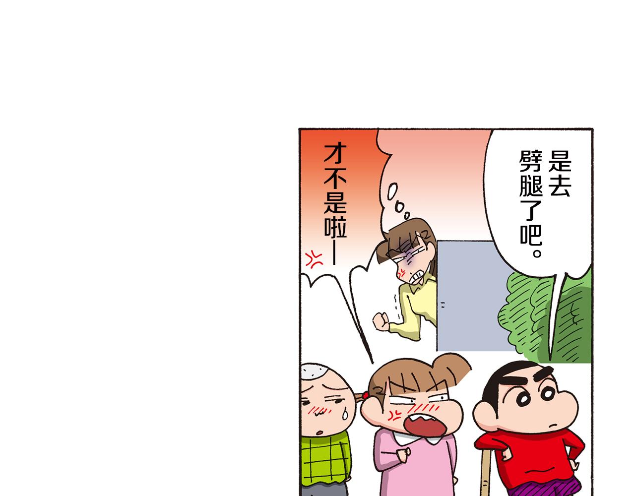 《新蜡笔小新（全彩色条漫）》第七卷 第124话 第41页