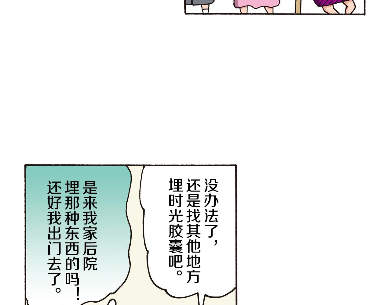 《新蜡笔小新（全彩色条漫）》第七卷 第124话 第42页