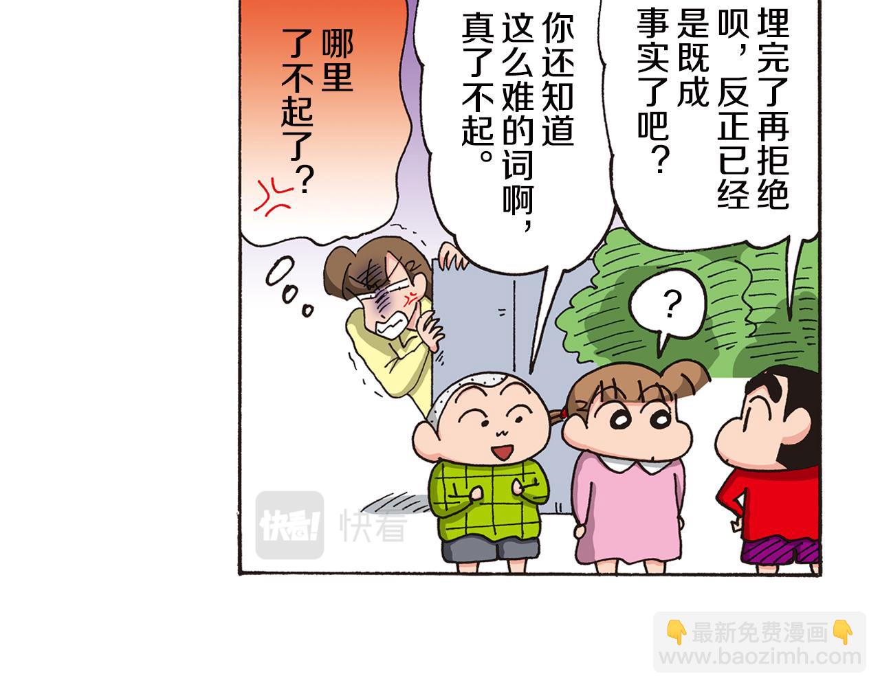 《新蜡笔小新（全彩色条漫）》第七卷 第124话 第44页