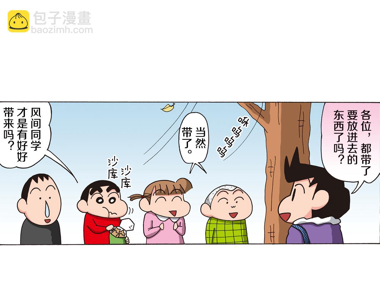 《新蜡笔小新（全彩色条漫）》第七卷 第124话 第5页