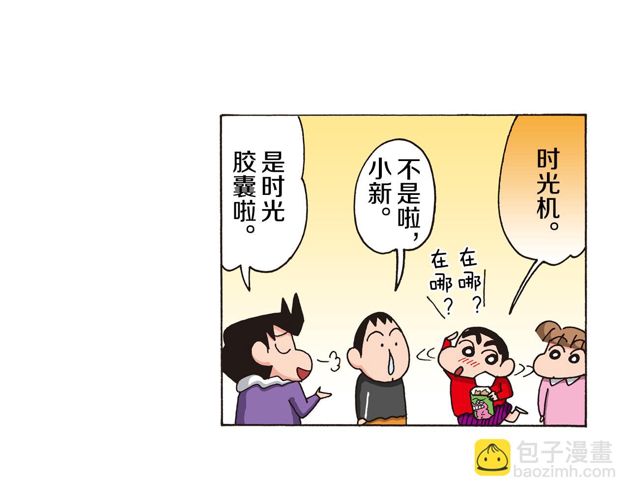 《新蜡笔小新（全彩色条漫）》第七卷 第124话 第6页