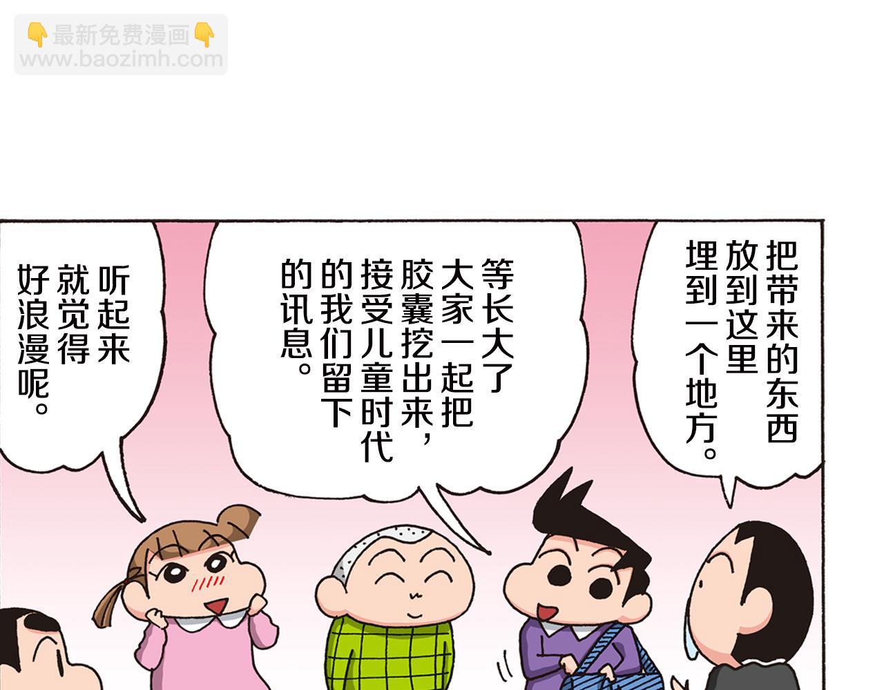 《新蜡笔小新（全彩色条漫）》第七卷 第124话 第7页
