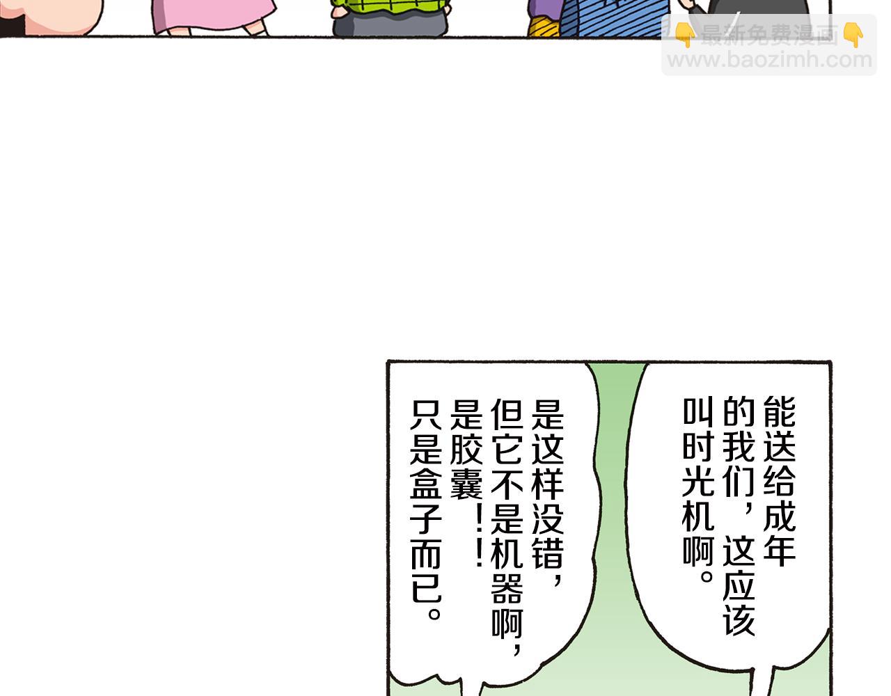 《新蜡笔小新（全彩色条漫）》第七卷 第124话 第8页